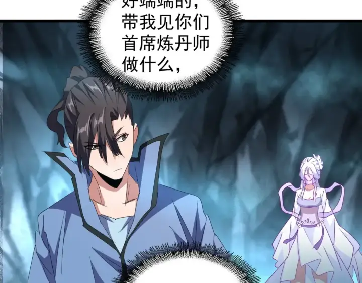漫画《魔皇大管家》第150话 她要带我去哪里？第46张图