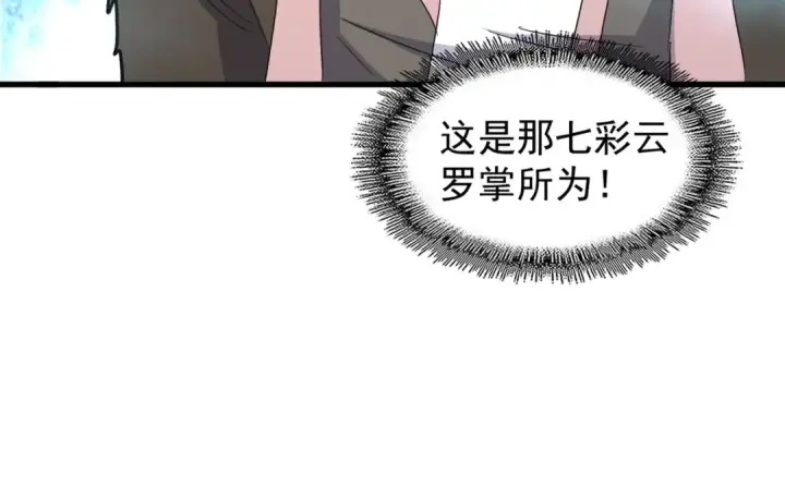 漫画《魔皇大管家》第150话 她要带我去哪里？第53张图