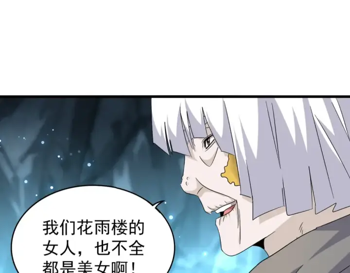 漫画《魔皇大管家》第150话 她要带我去哪里？第54张图