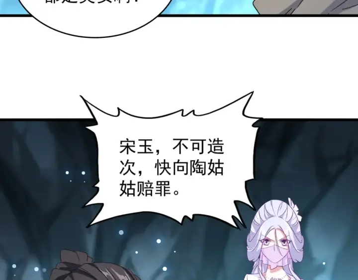 漫画《魔皇大管家》第150话 她要带我去哪里？第55张图
