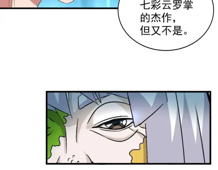 漫画《魔皇大管家》第150话 她要带我去哪里？第58张图