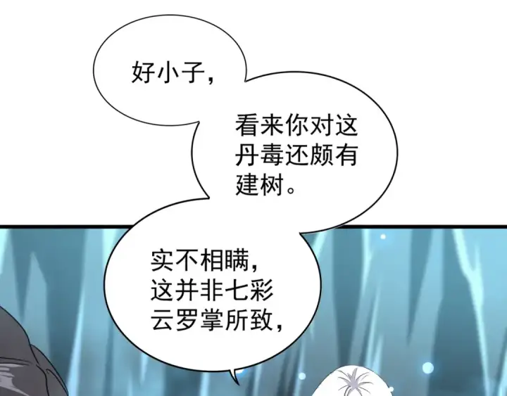 漫画《魔皇大管家》第150话 她要带我去哪里？第59张图