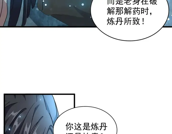 漫画《魔皇大管家》第150话 她要带我去哪里？第61张图