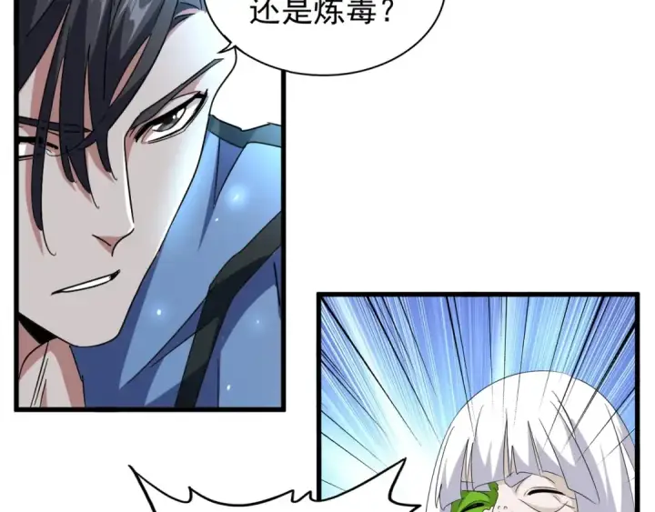 漫画《魔皇大管家》第150话 她要带我去哪里？第62张图