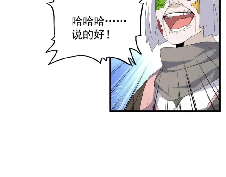 漫画《魔皇大管家》第150话 她要带我去哪里？第63张图