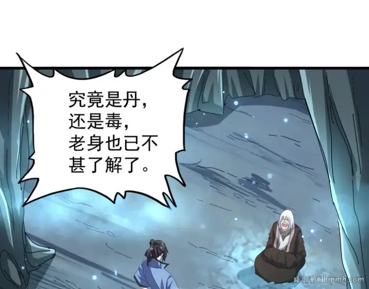 漫画《魔皇大管家》第150话 她要带我去哪里？第64张图
