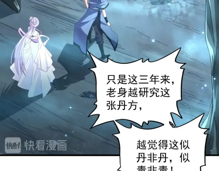 漫画《魔皇大管家》第150话 她要带我去哪里？第65张图