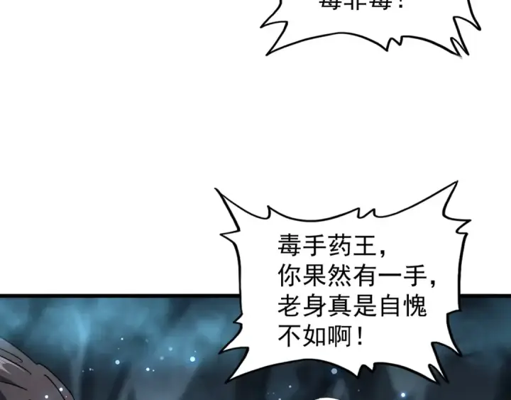 漫画《魔皇大管家》第150话 她要带我去哪里？第66张图