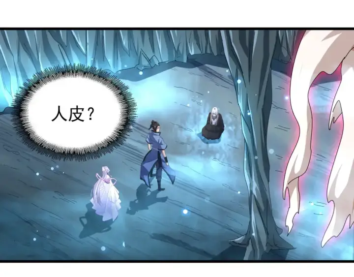 漫画《魔皇大管家》第150话 她要带我去哪里？第71张图