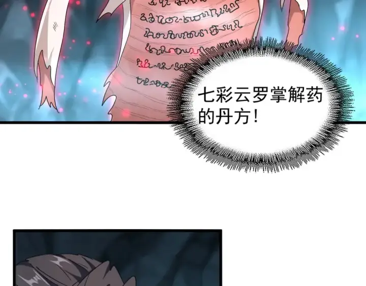 漫画《魔皇大管家》第150话 她要带我去哪里？第73张图