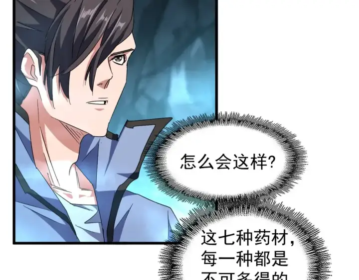 漫画《魔皇大管家》第150话 她要带我去哪里？第74张图