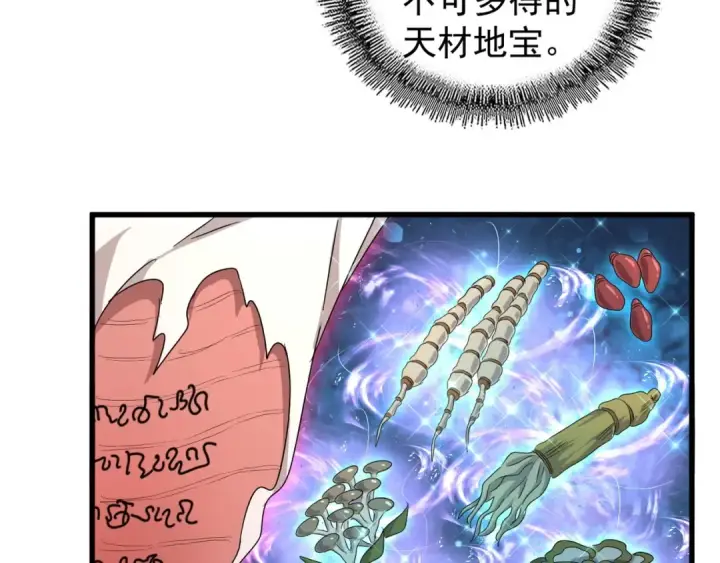 漫画《魔皇大管家》第150话 她要带我去哪里？第75张图