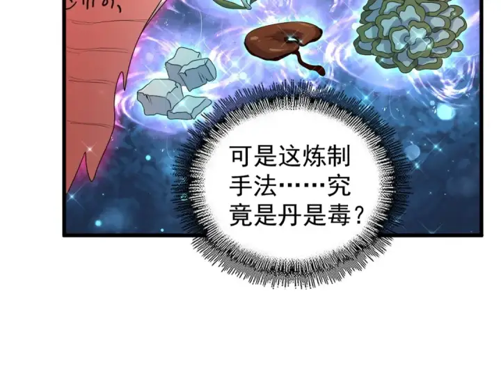 漫画《魔皇大管家》第150话 她要带我去哪里？第76张图