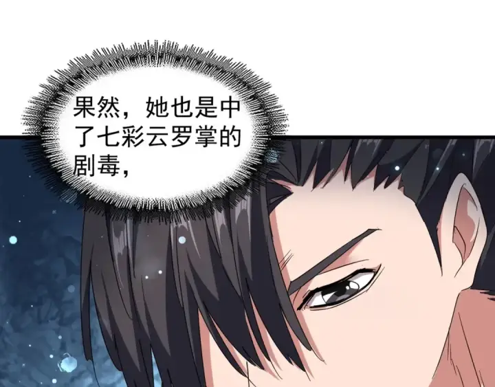 漫画《魔皇大管家》第150话 她要带我去哪里？第82张图
