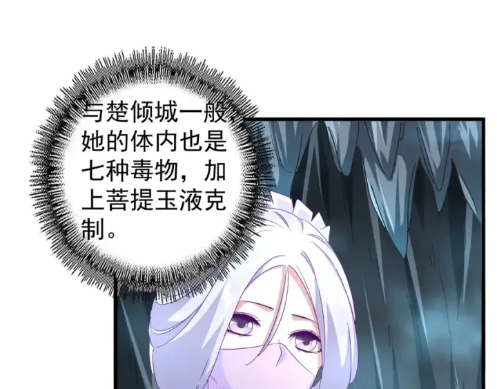 漫画《魔皇大管家》第150话 她要带我去哪里？第84张图
