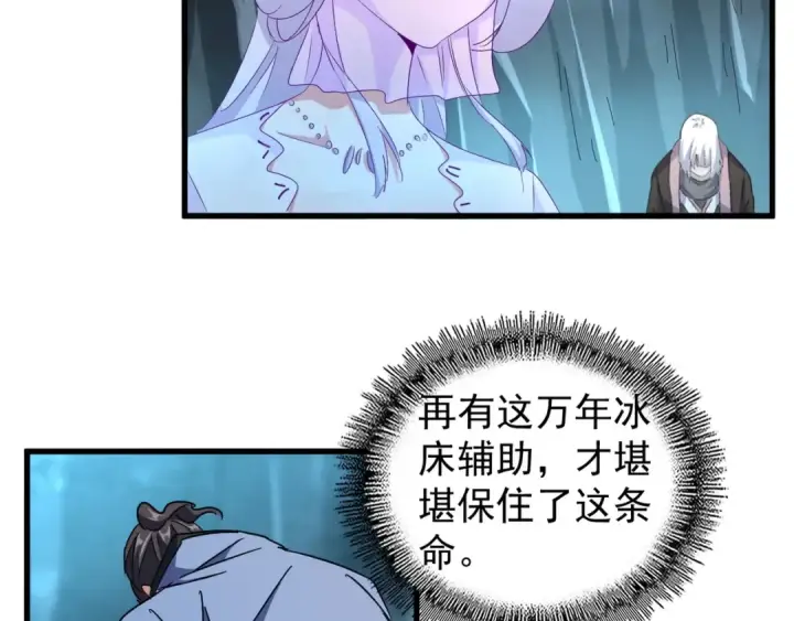 漫画《魔皇大管家》第150话 她要带我去哪里？第85张图