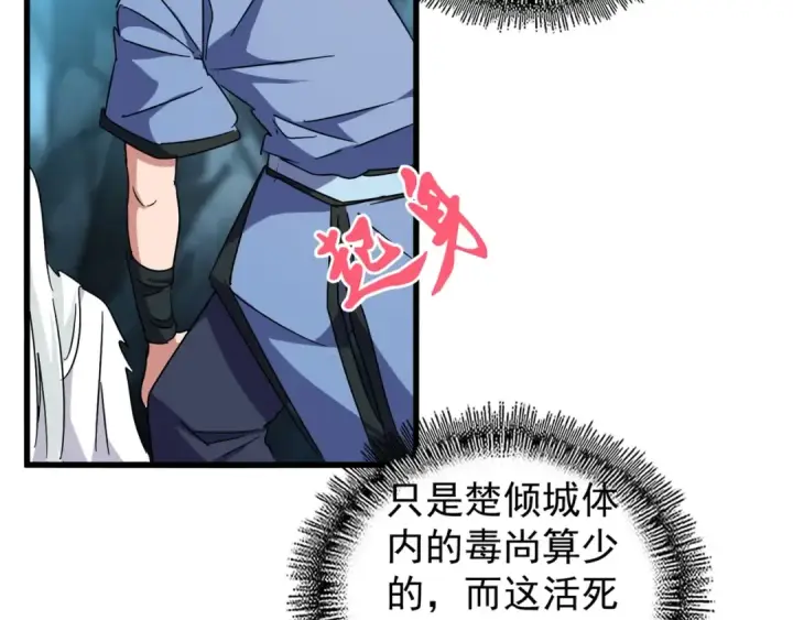 漫画《魔皇大管家》第150话 她要带我去哪里？第86张图