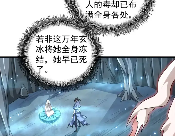 漫画《魔皇大管家》第150话 她要带我去哪里？第87张图