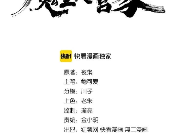 漫画《魔皇大管家》第150话 她要带我去哪里？第9张图