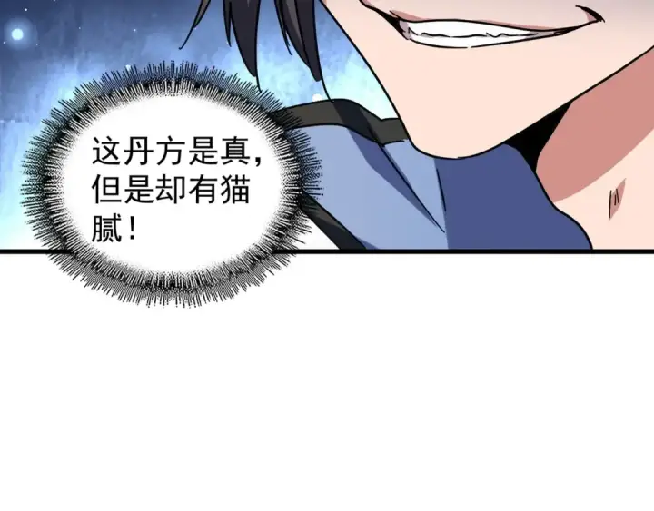 漫画《魔皇大管家》第150话 她要带我去哪里？第90张图
