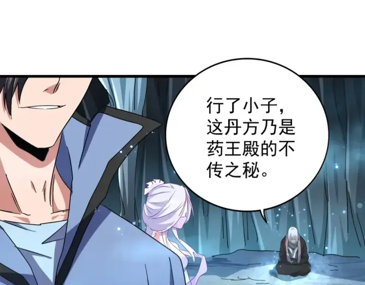 漫画《魔皇大管家》第150话 她要带我去哪里？第91张图