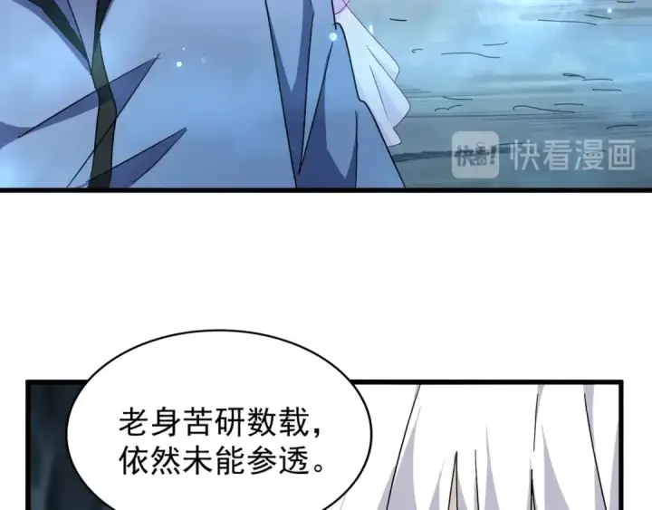 漫画《魔皇大管家》第150话 她要带我去哪里？第92张图