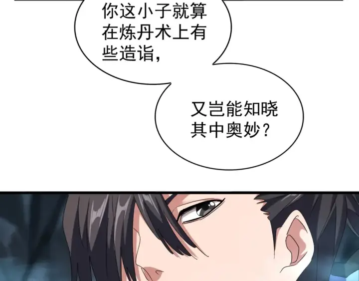 漫画《魔皇大管家》第150话 她要带我去哪里？第94张图