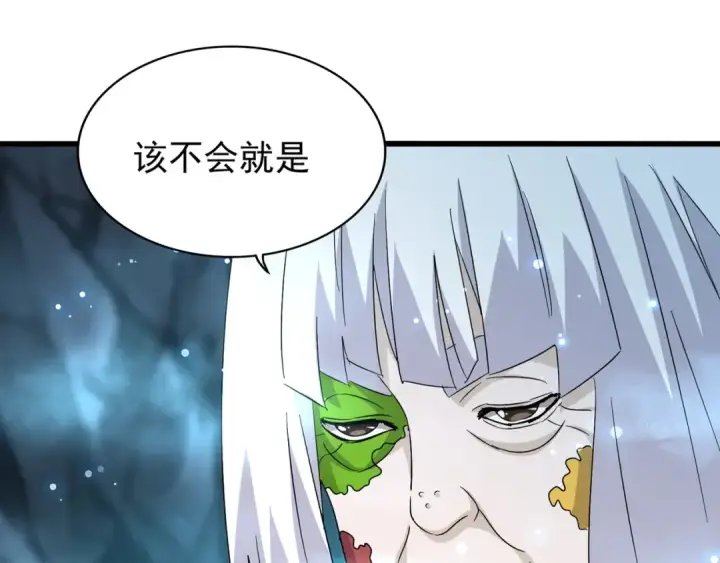 漫画《魔皇大管家》第150话 她要带我去哪里？第99张图