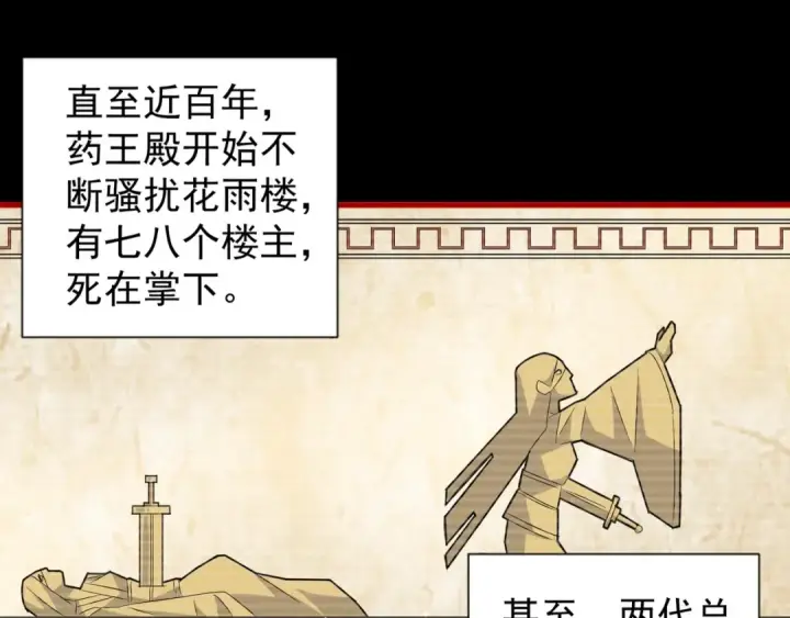 漫画《魔皇大管家》第151话 宋玉！跪下！第101张图