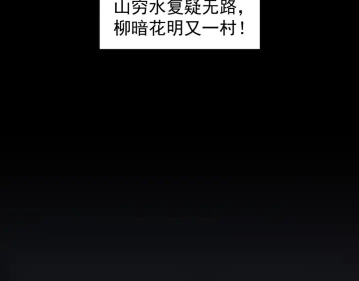 漫画《魔皇大管家》第151话 宋玉！跪下！第108张图