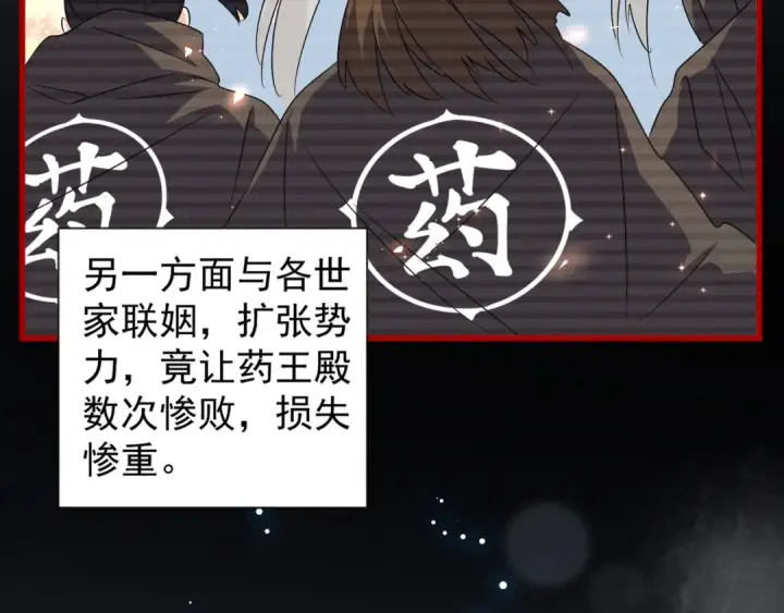 漫画《魔皇大管家》第151话 宋玉！跪下！第114张图