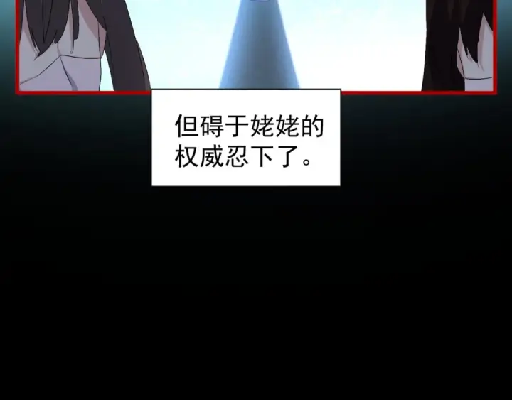 漫画《魔皇大管家》第151话 宋玉！跪下！第133张图