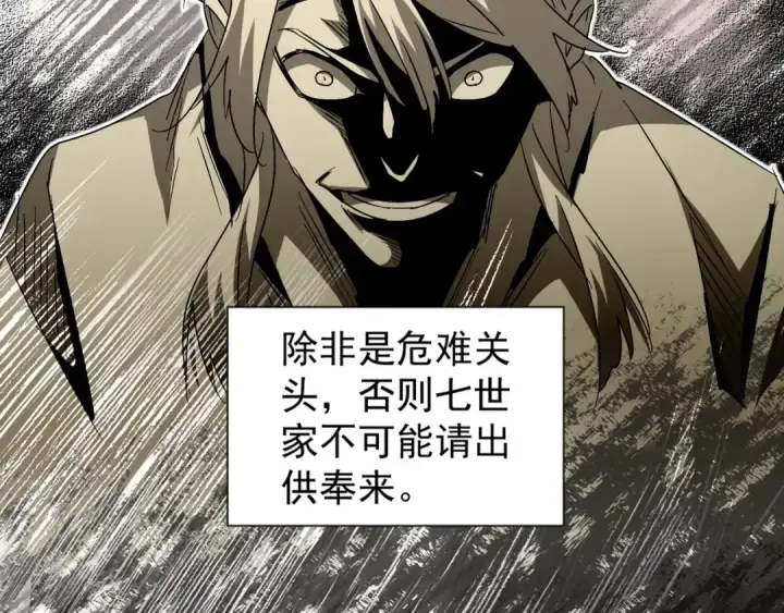 漫画《魔皇大管家》第151话 宋玉！跪下！第15张图
