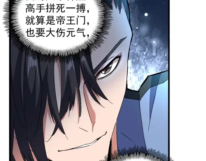 漫画《魔皇大管家》第151话 宋玉！跪下！第18张图