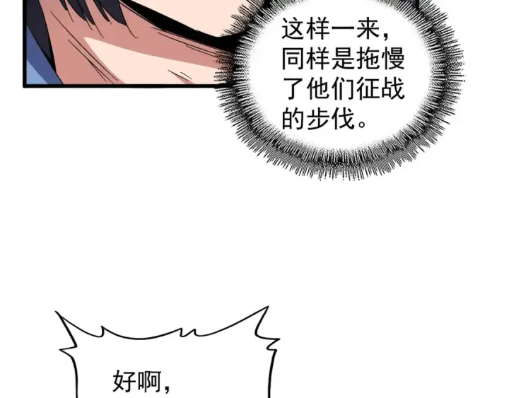 漫画《魔皇大管家》第151话 宋玉！跪下！第19张图