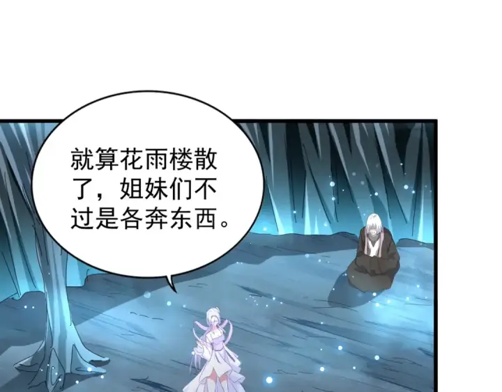 漫画《魔皇大管家》第151话 宋玉！跪下！第26张图