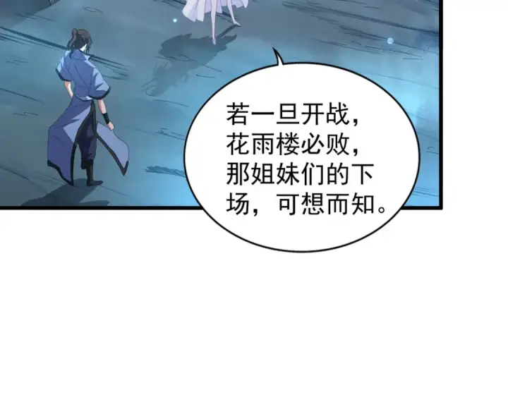 漫画《魔皇大管家》第151话 宋玉！跪下！第27张图