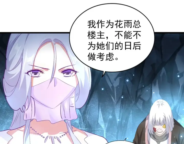 漫画《魔皇大管家》第151话 宋玉！跪下！第28张图
