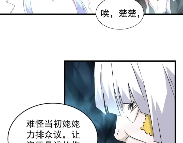 漫画《魔皇大管家》第151话 宋玉！跪下！第29张图