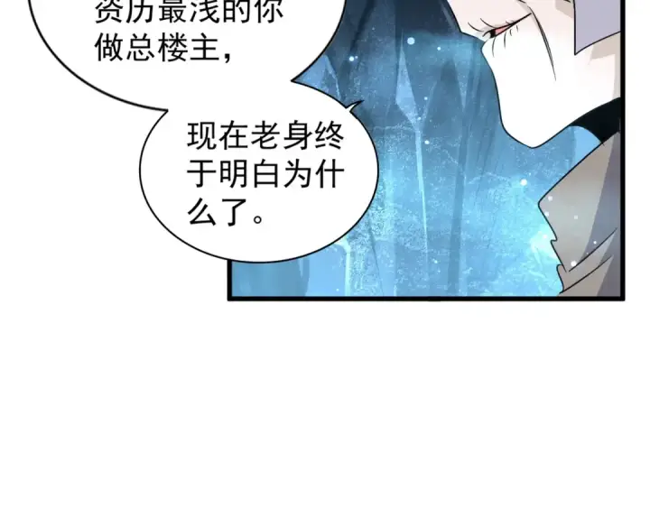 漫画《魔皇大管家》第151话 宋玉！跪下！第30张图