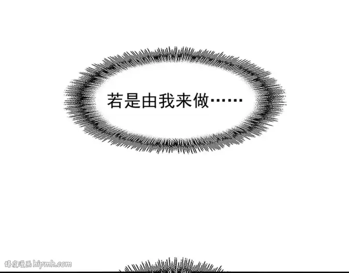 漫画《魔皇大管家》第151话 宋玉！跪下！第32张图