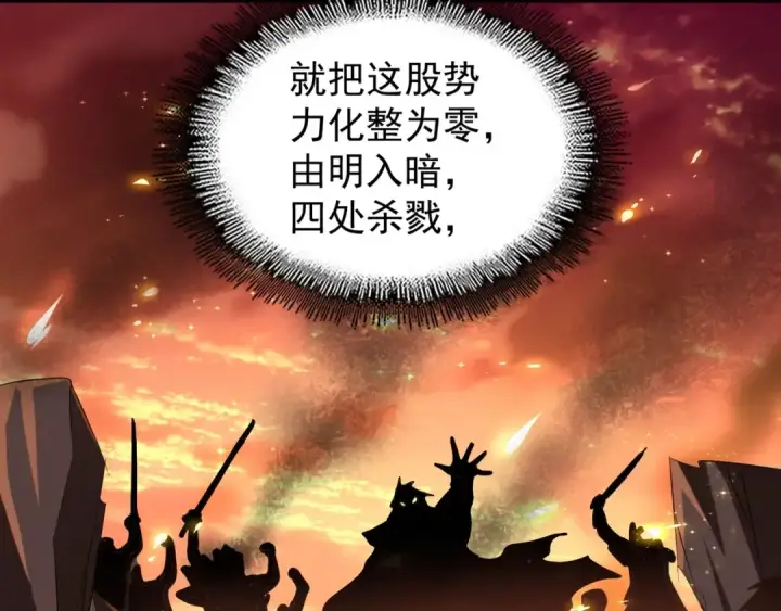 漫画《魔皇大管家》第151话 宋玉！跪下！第33张图