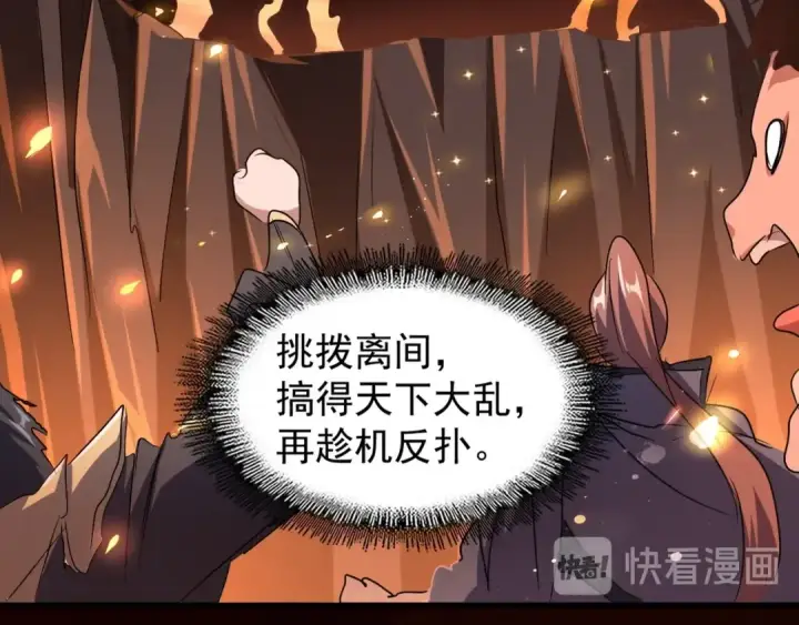 漫画《魔皇大管家》第151话 宋玉！跪下！第34张图