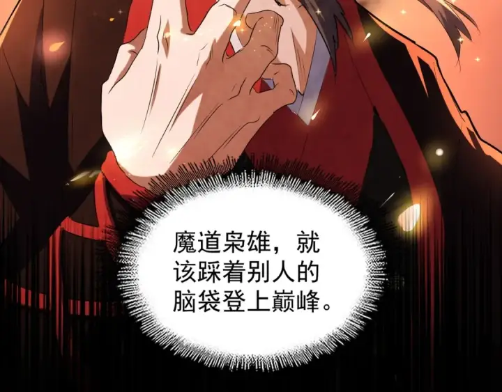 漫画《魔皇大管家》第151话 宋玉！跪下！第37张图