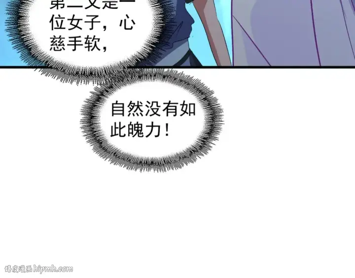 漫画《魔皇大管家》第151话 宋玉！跪下！第40张图