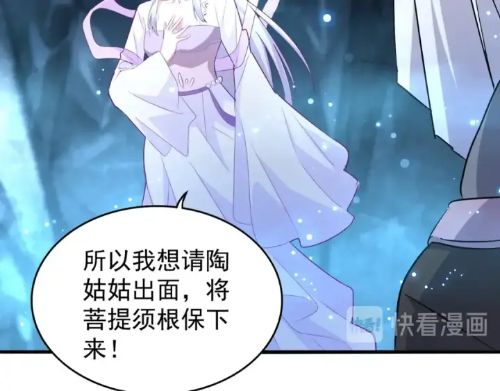 漫画《魔皇大管家》第151话 宋玉！跪下！第44张图