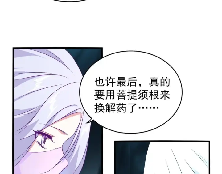 漫画《魔皇大管家》第151话 宋玉！跪下！第45张图