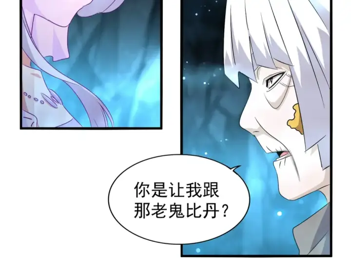 漫画《魔皇大管家》第151话 宋玉！跪下！第46张图