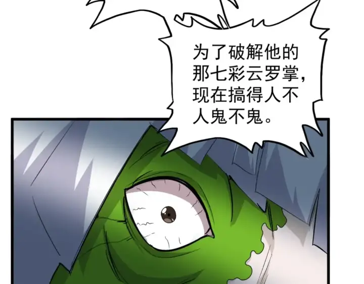 漫画《魔皇大管家》第151话 宋玉！跪下！第50张图