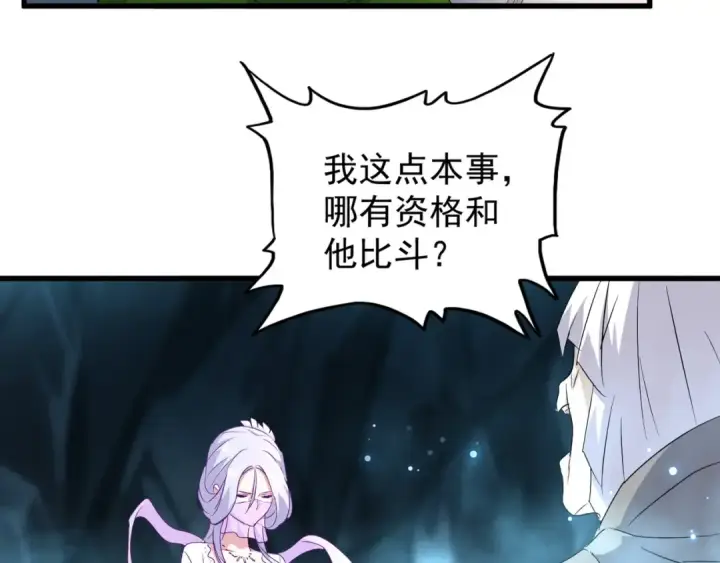 漫画《魔皇大管家》第151话 宋玉！跪下！第51张图